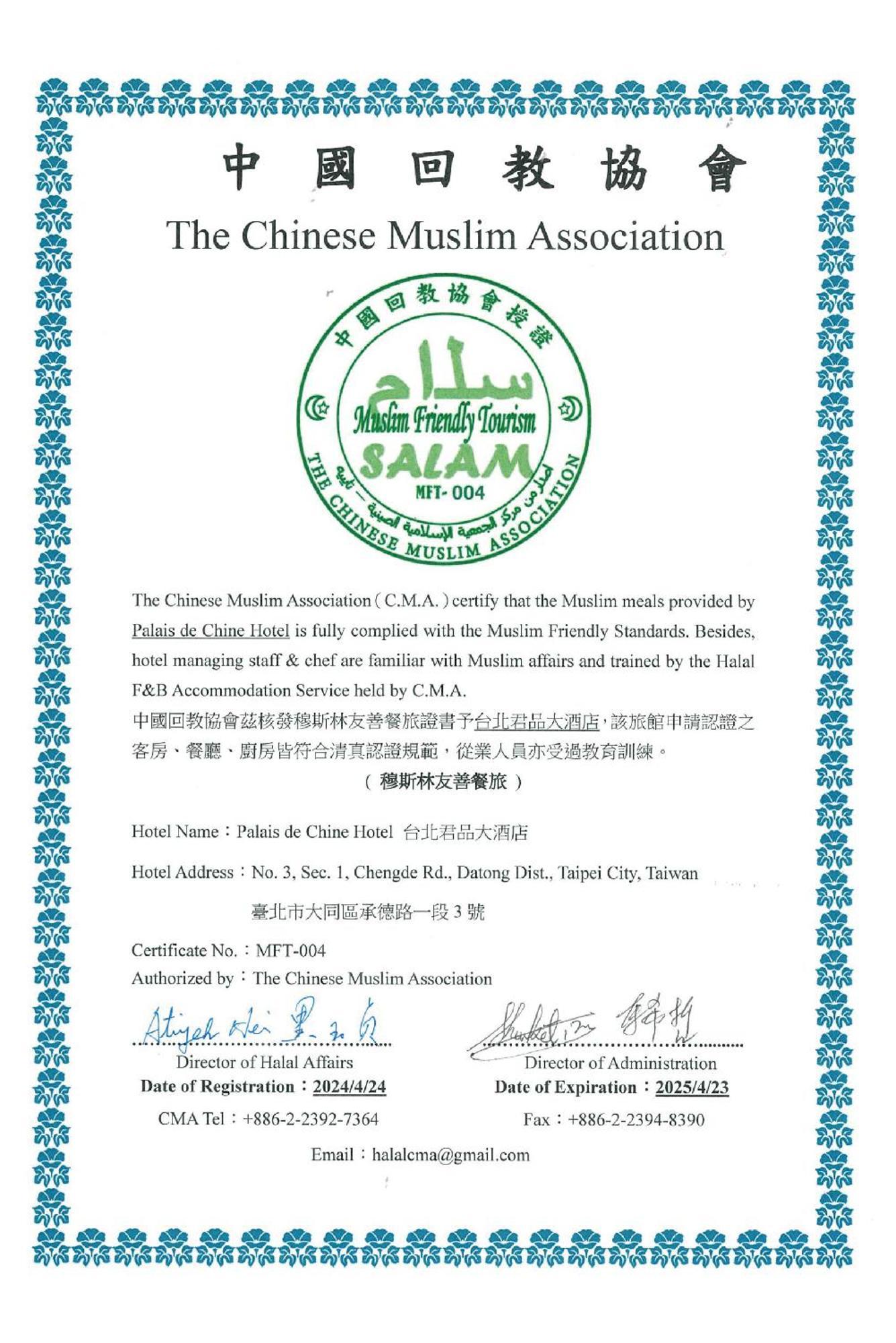 Palais De Chine Hotel Taipé Exterior foto Certificate of Halal Food